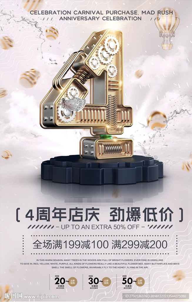4周年庆