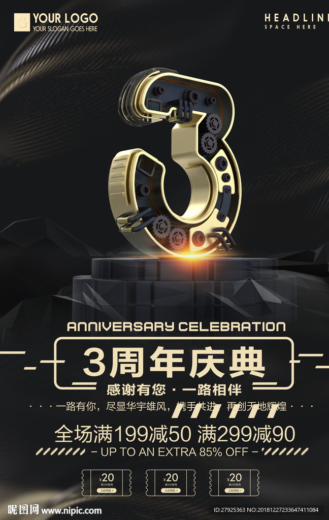 周年庆