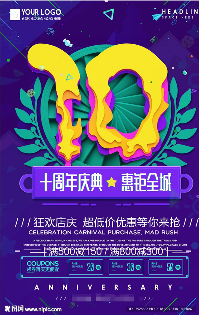 10周年庆