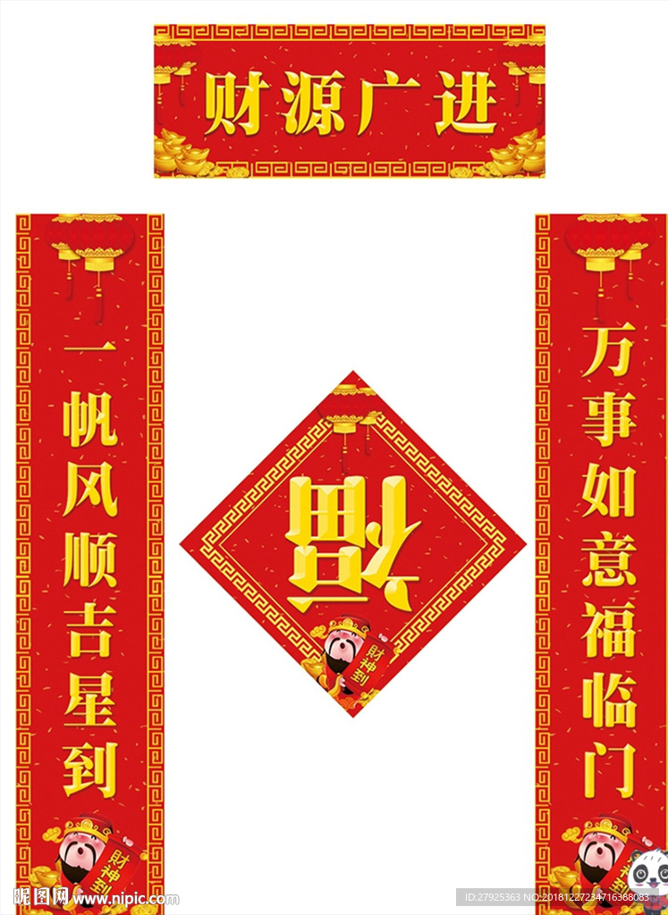春联