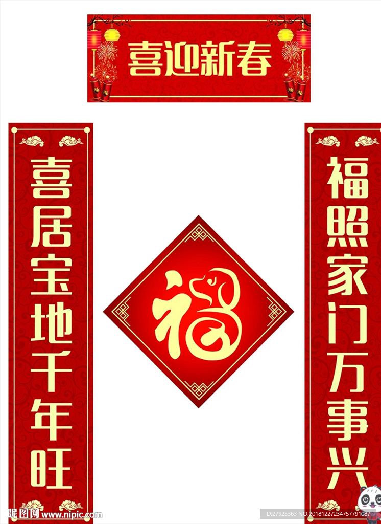 春联
