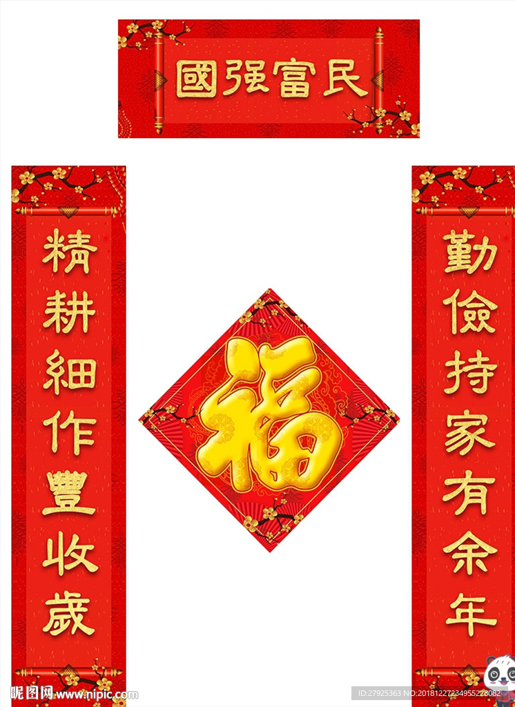 春联