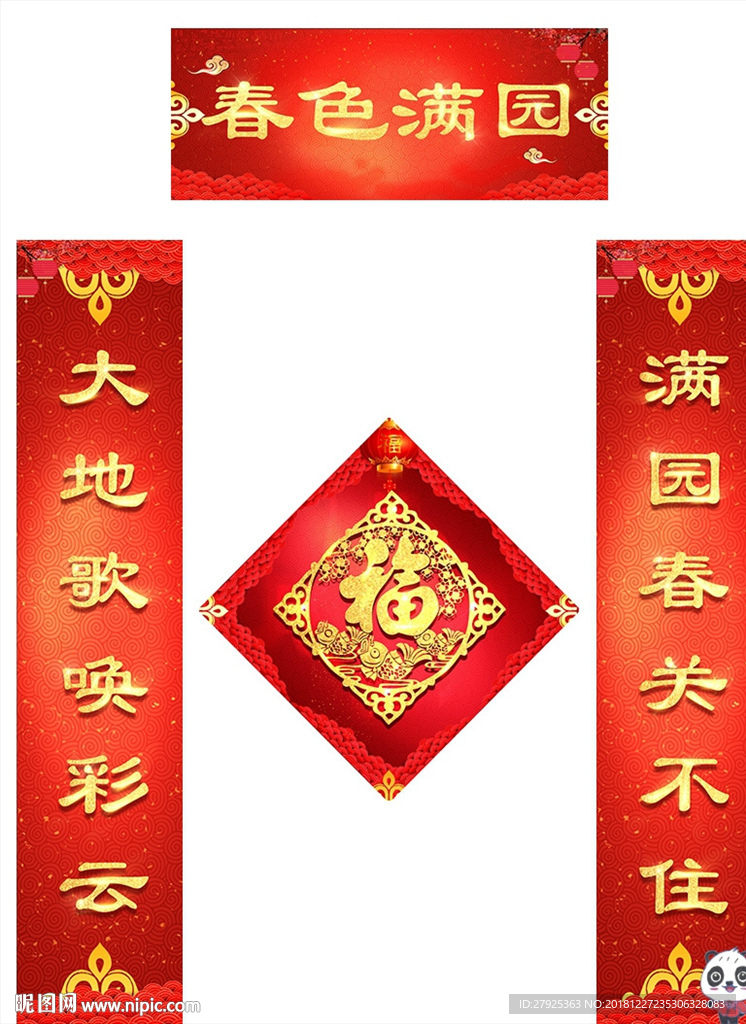 春联