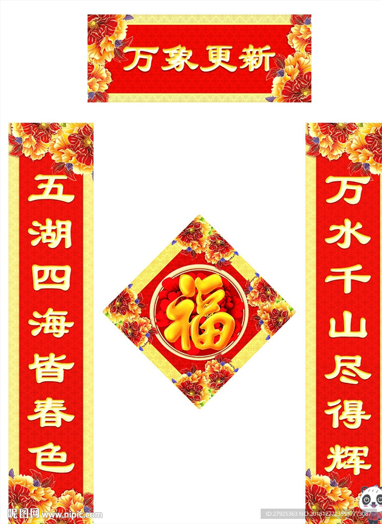 春联