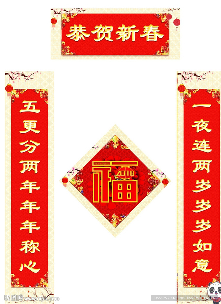 春联