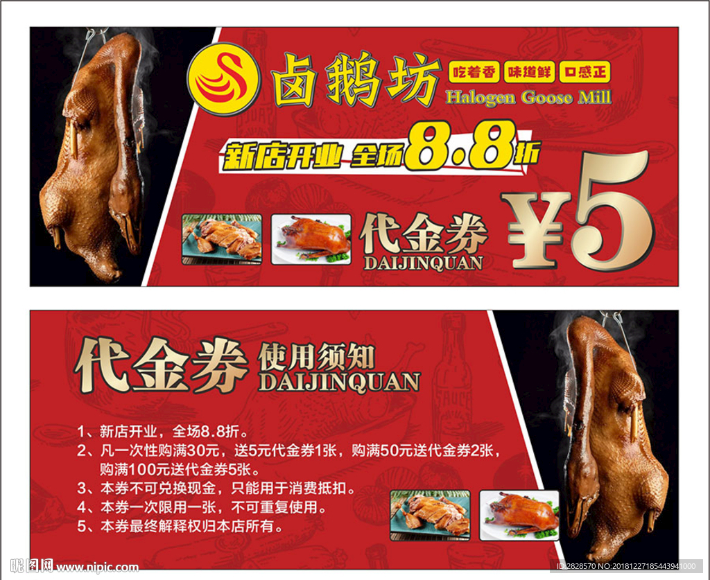 卤鹅代金券