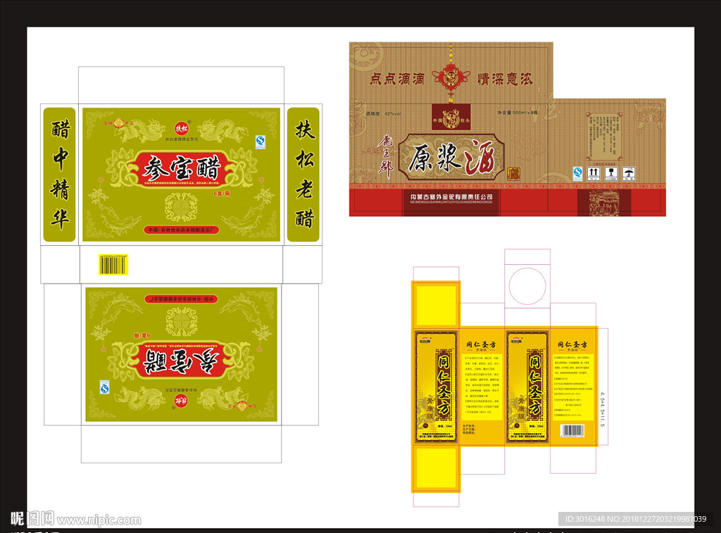 酒盒子药品 包装