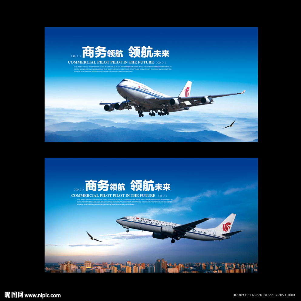 中国航空