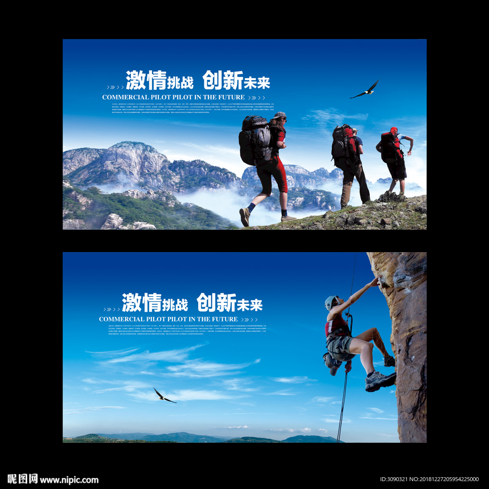 登山