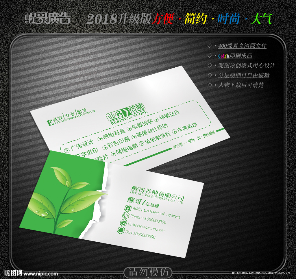 养殖名片