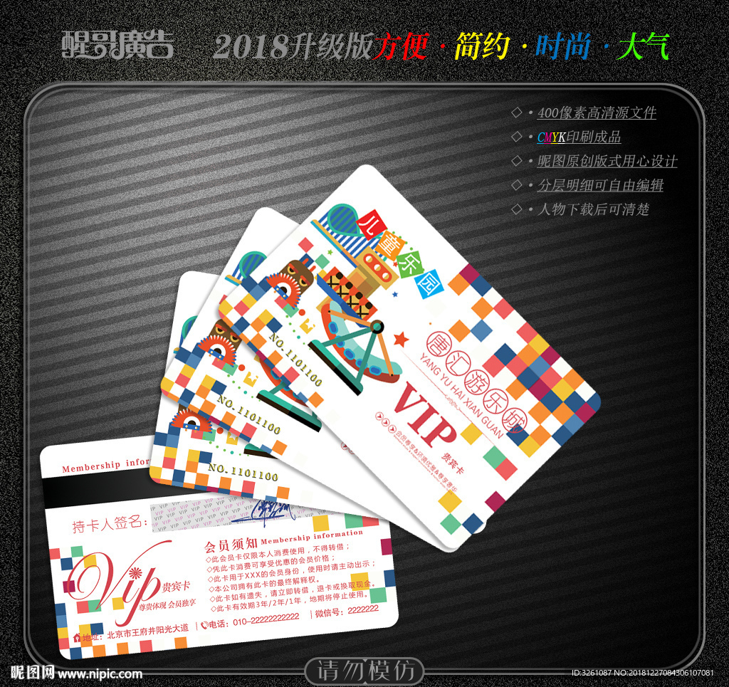 游乐园会员卡