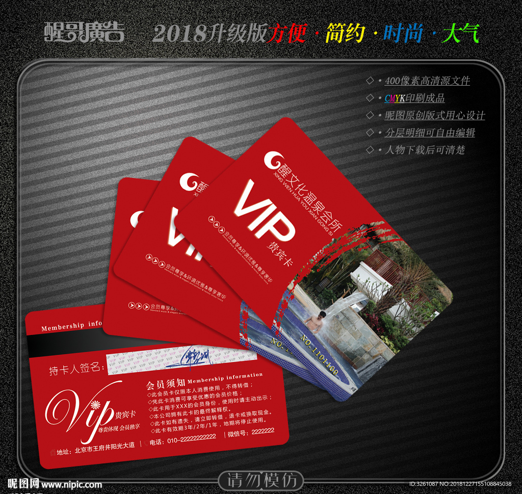 温泉会员卡