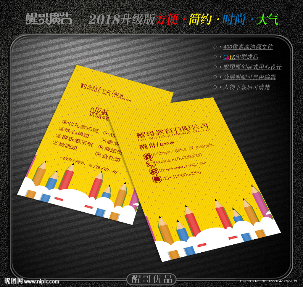 教育名片