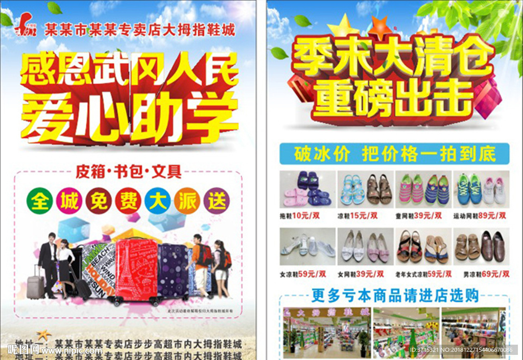 鞋城促销广告