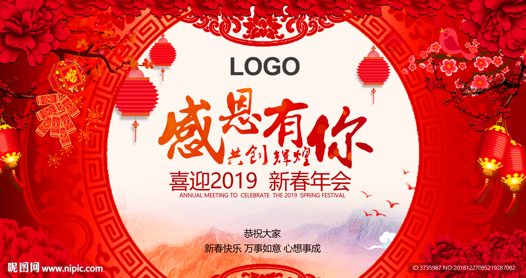 年会
