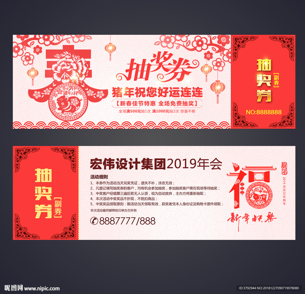 抽奖券