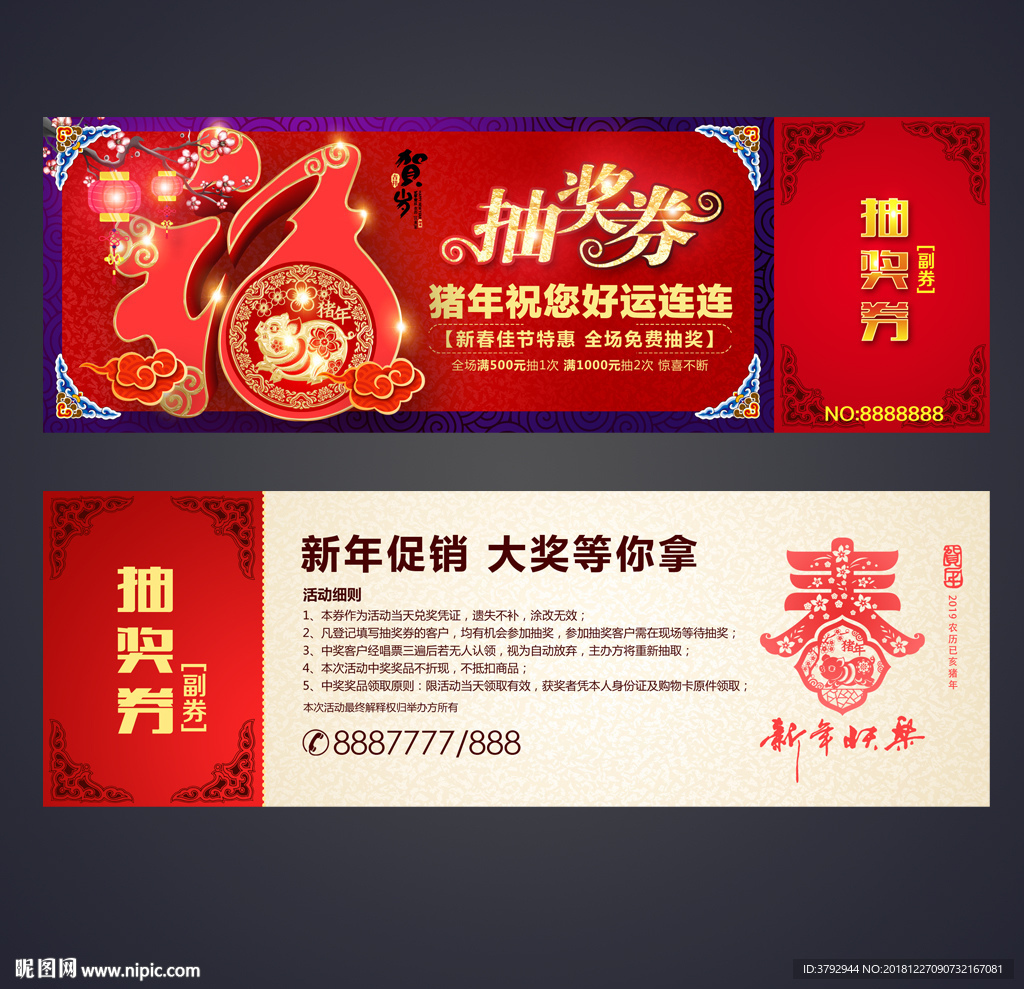抽奖券
