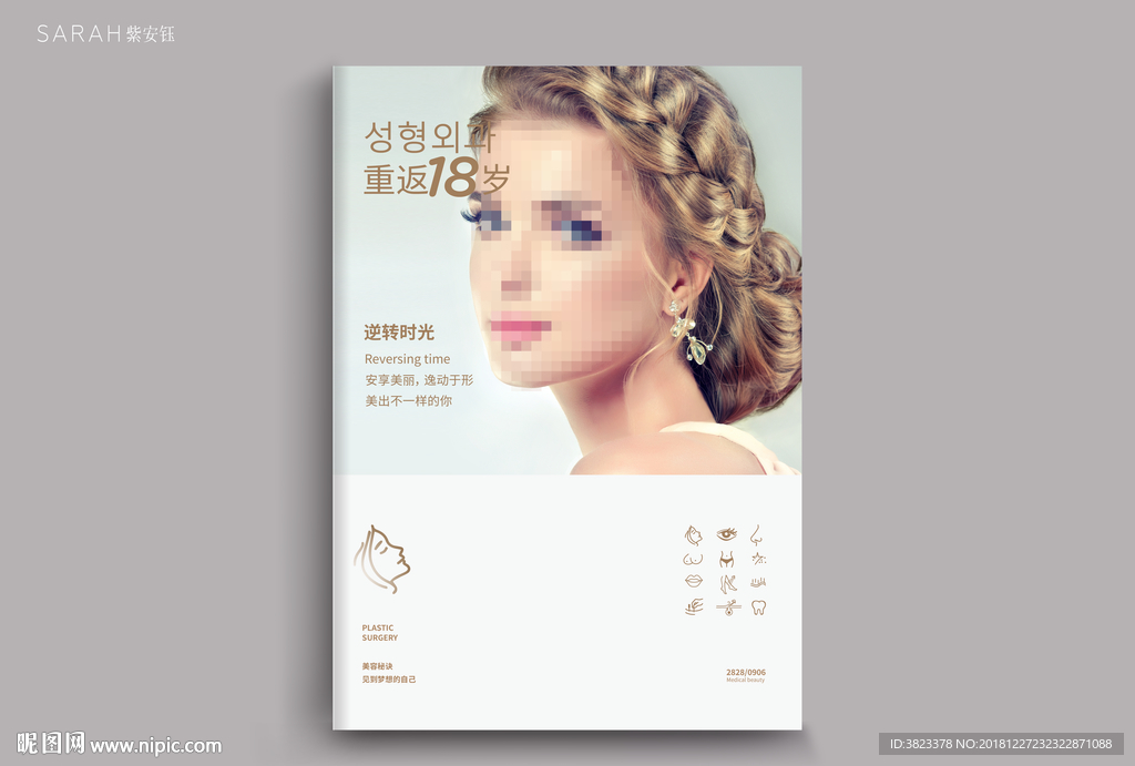 整形美容画册设计