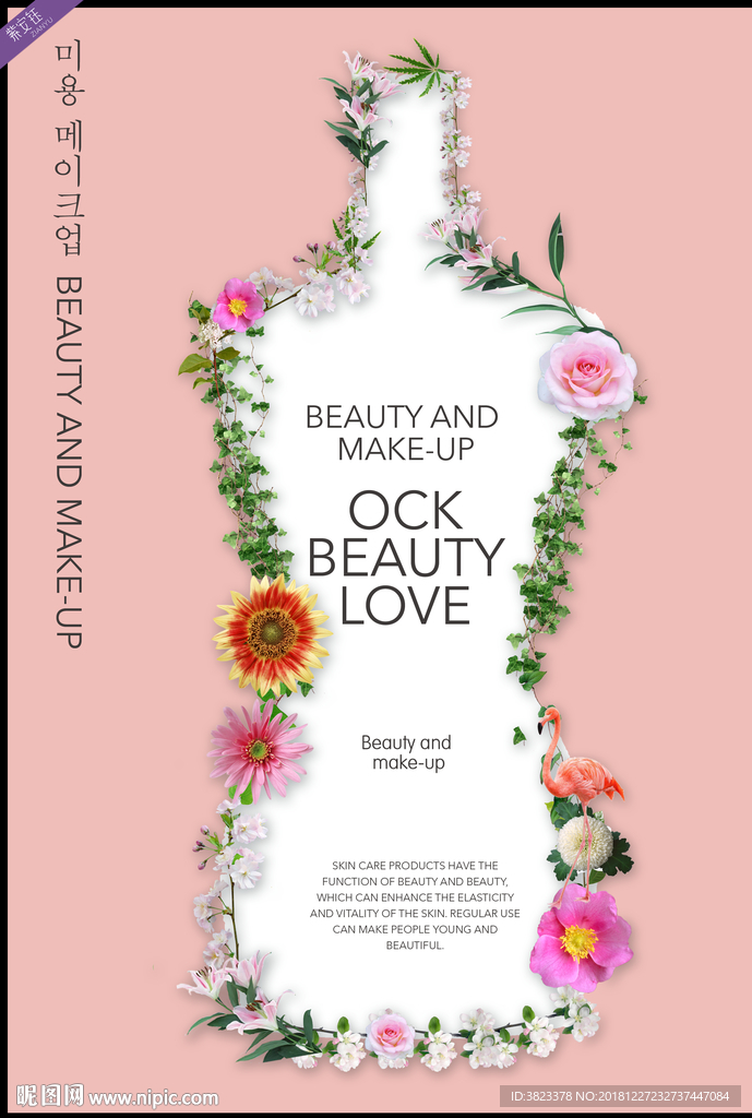 化妆品创意广告