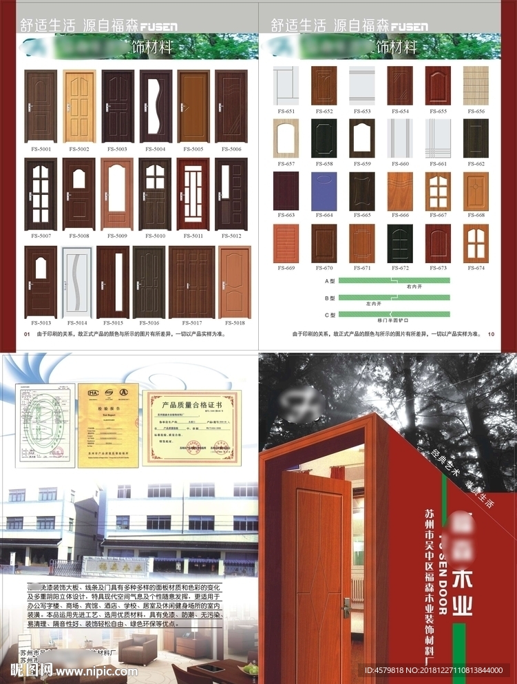 木门画册