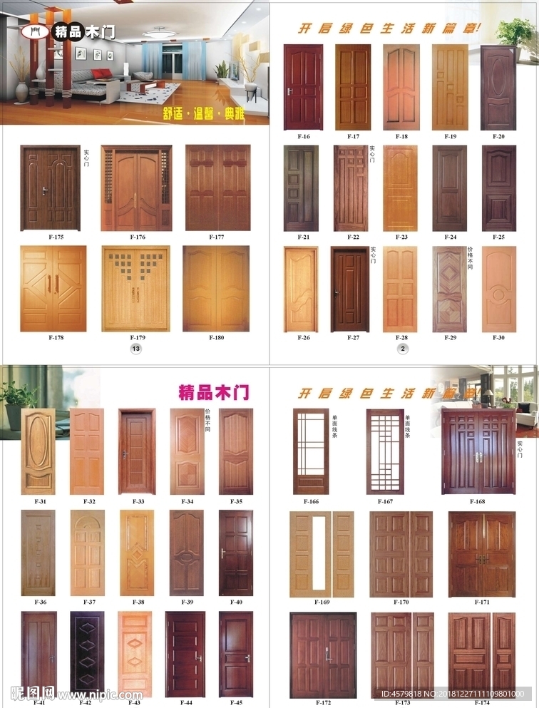 木门画册