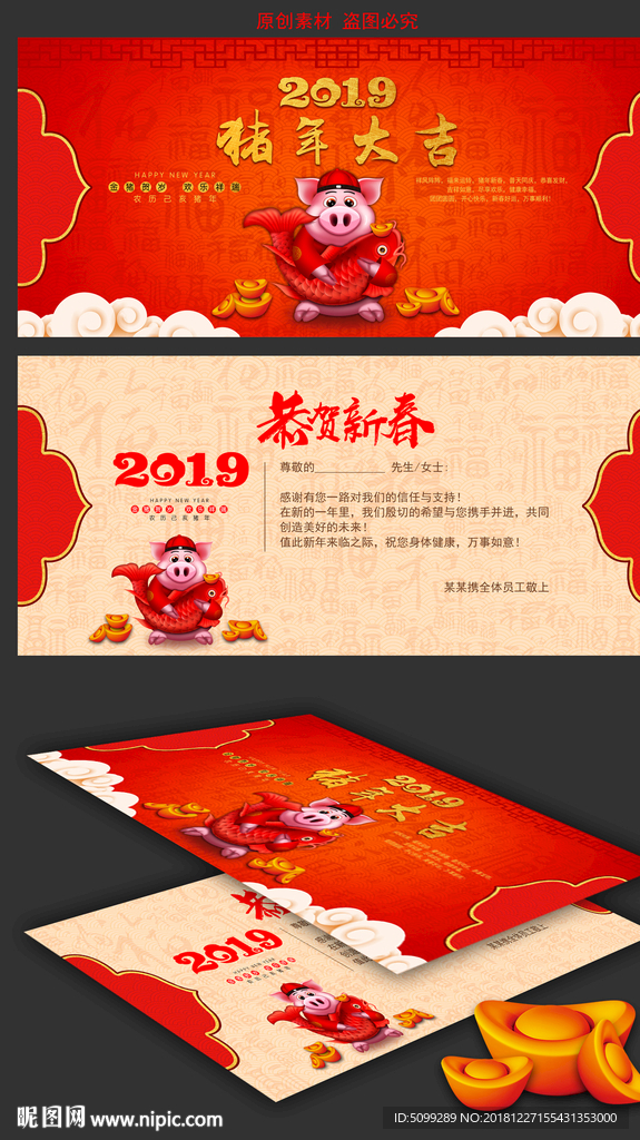 2019新年春节贺卡明信片模板