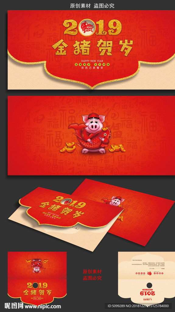 2019猪年贺年卡邀请函模板