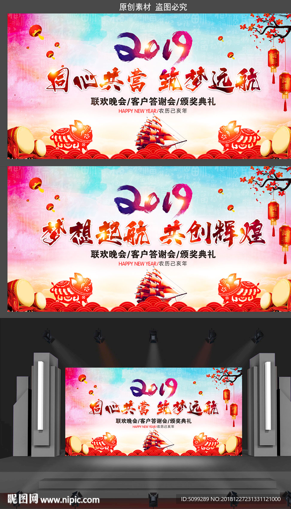 2019年中国风新年晚会背景