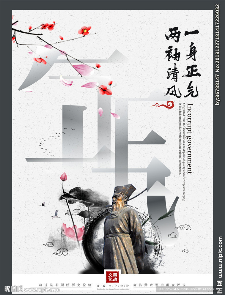 廉政文化