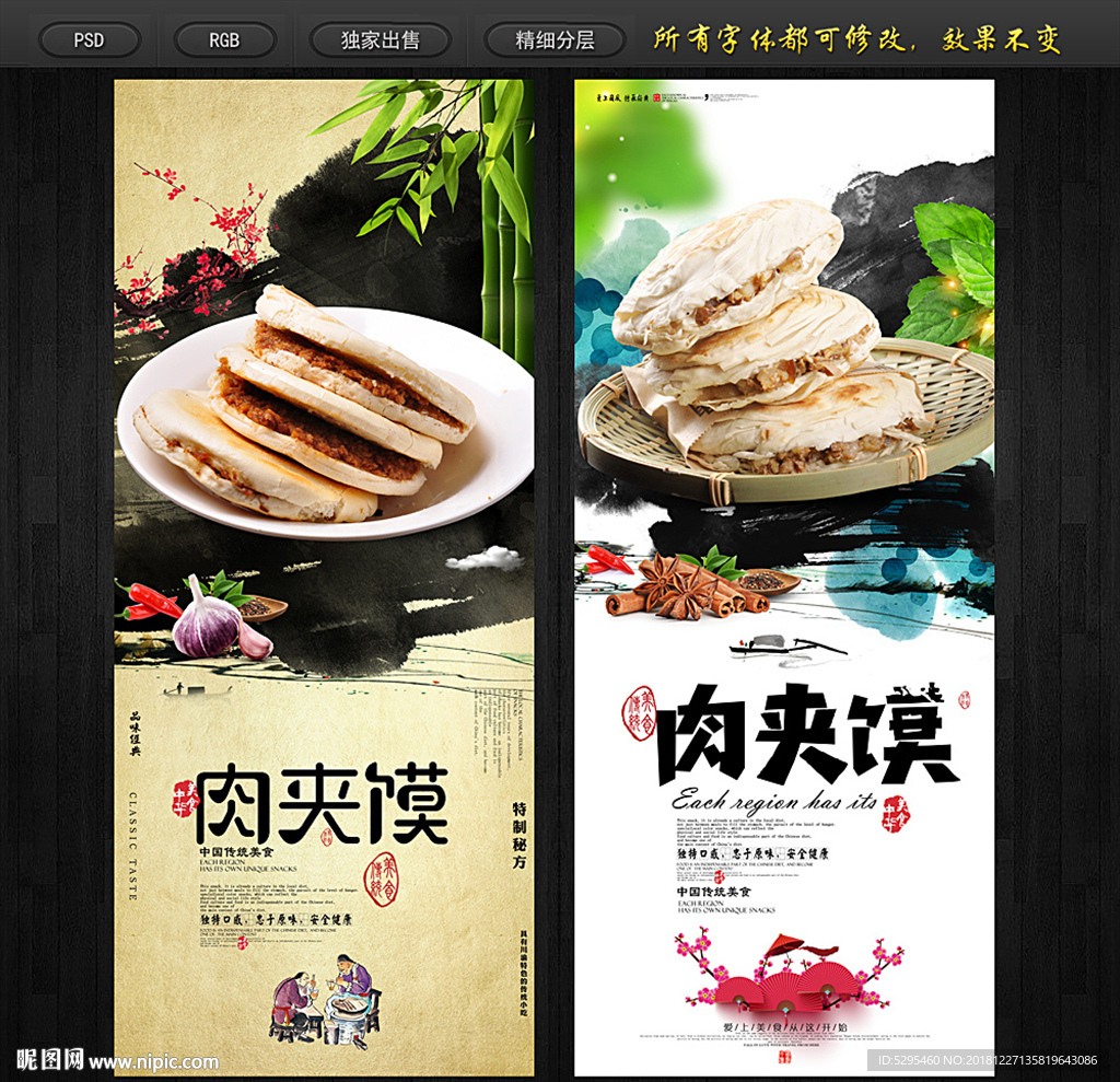 肉夹馍