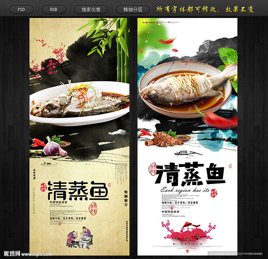 清蒸鱼