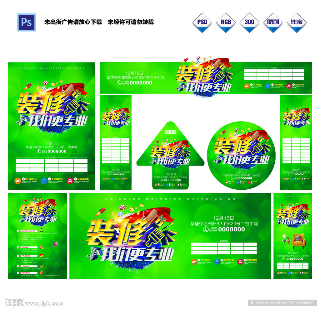 装修