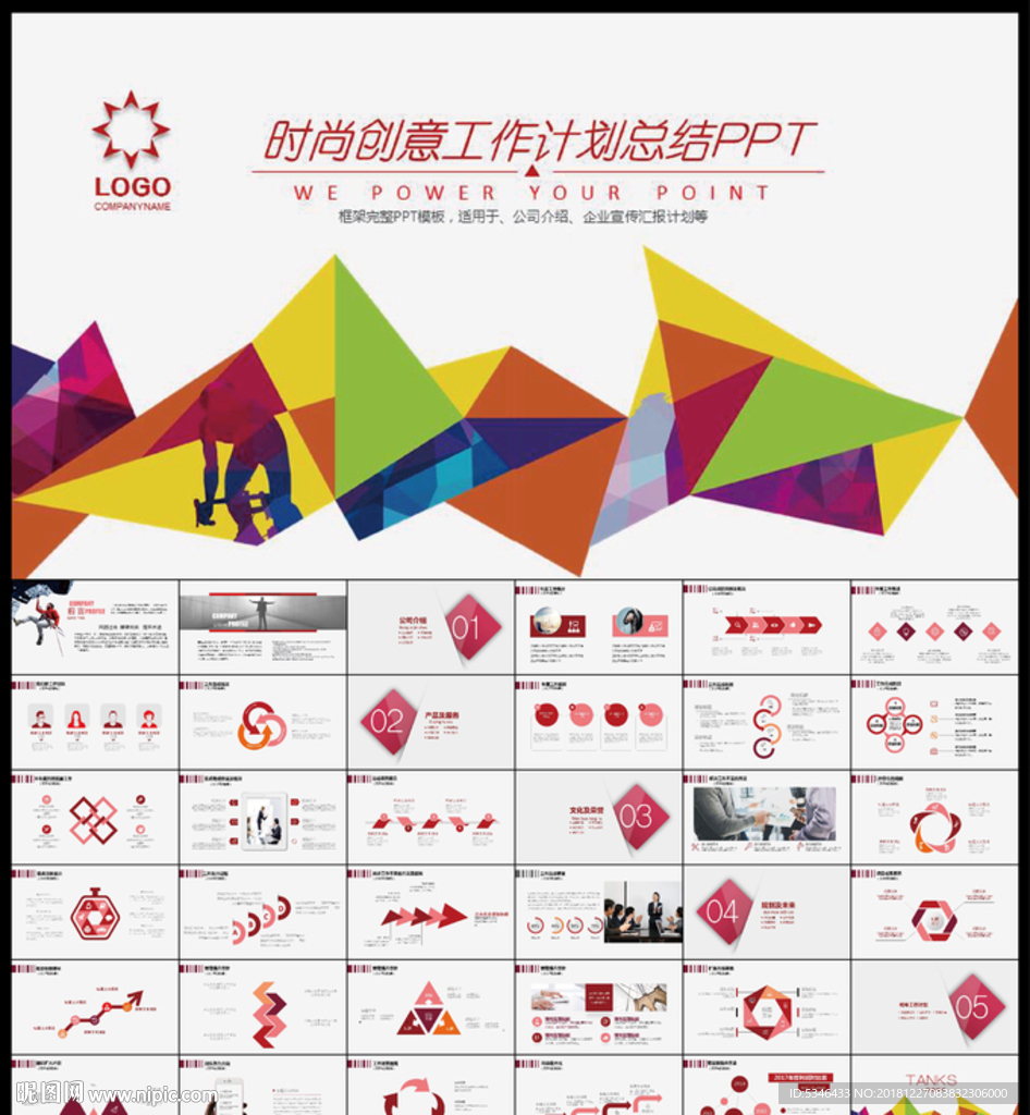 工作总结PPT