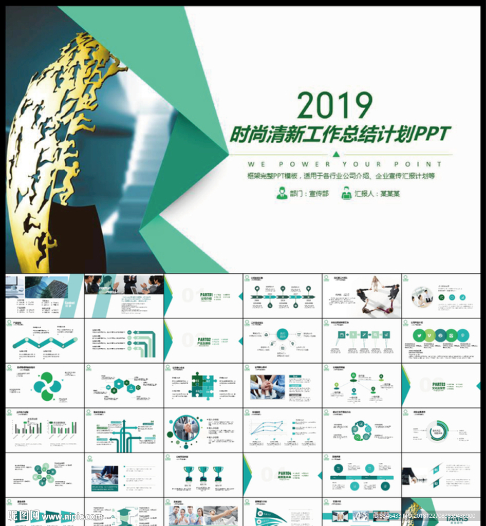 年终工作总结PPT