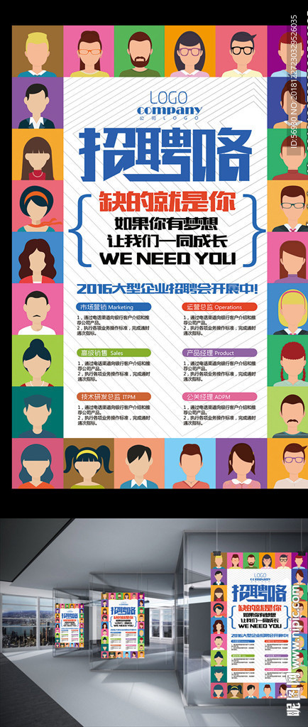 方格子互联网招聘海报