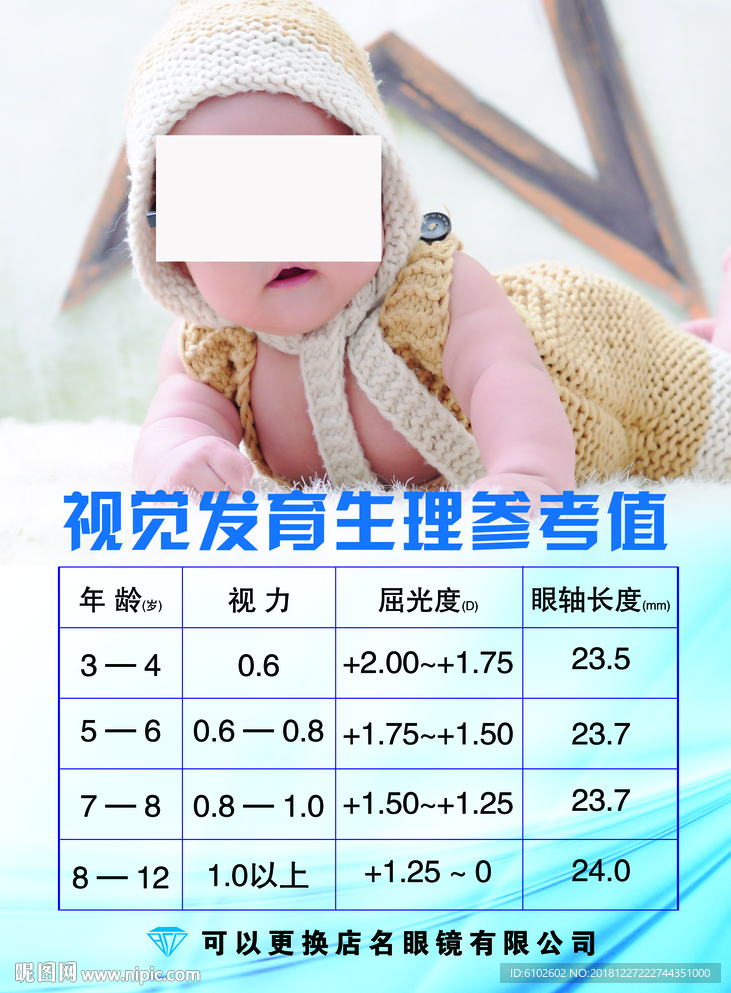 眼镜店 视功能 视光中心 广告
