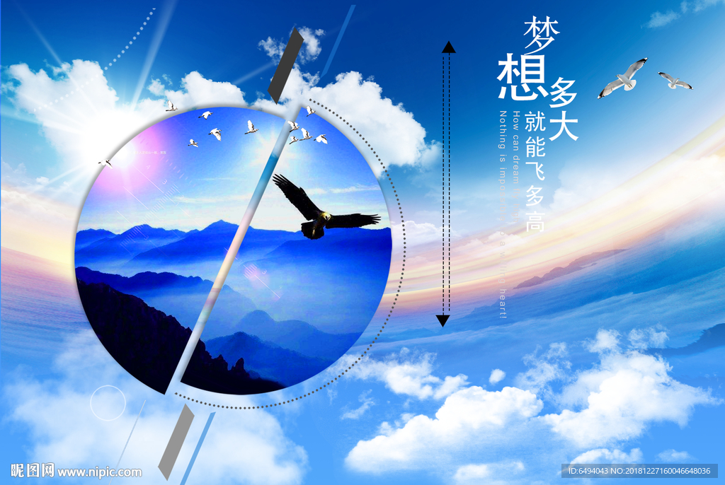 展翅高飞梦想企业文化背景板