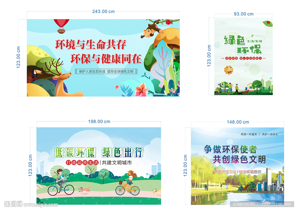 F环保宣传绿色出行