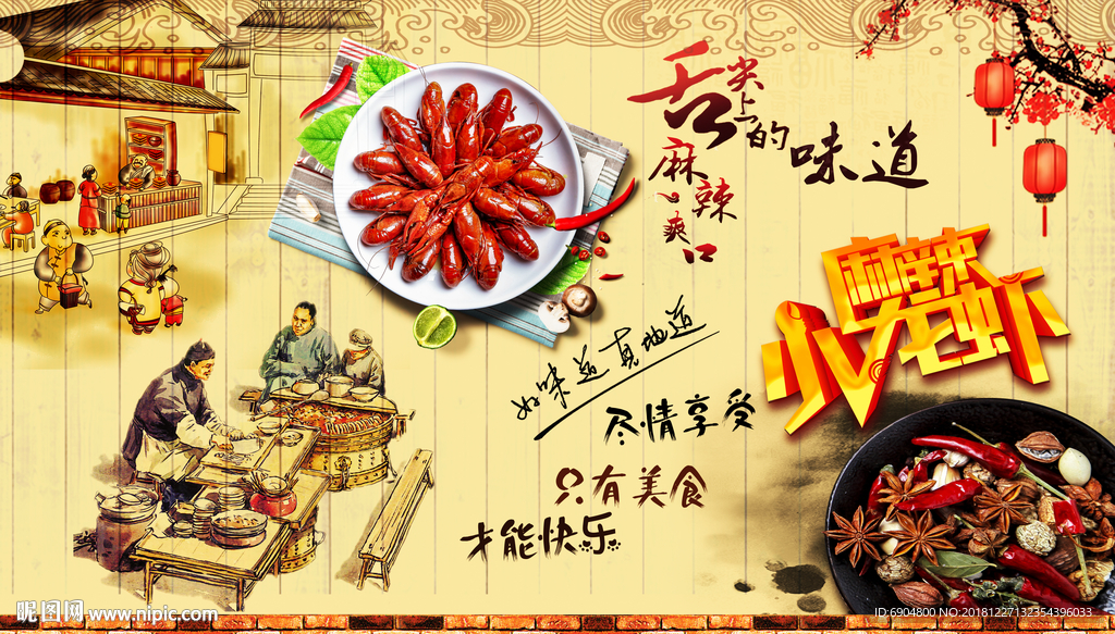 小龙虾