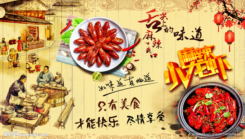 小龙虾
