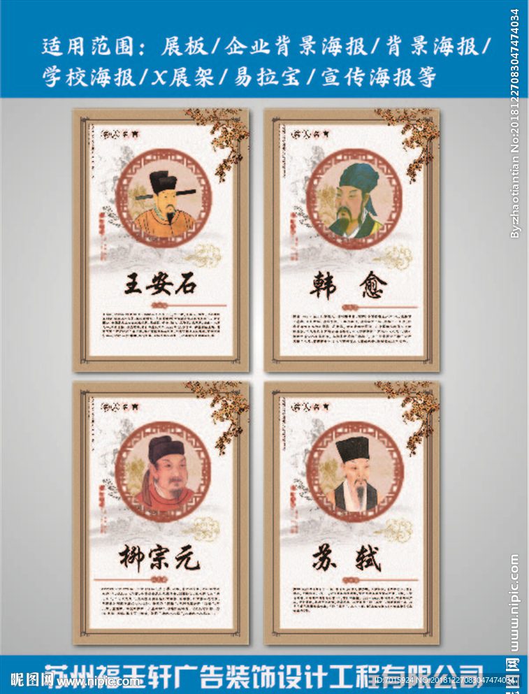 创意中国古代风名人名言海报