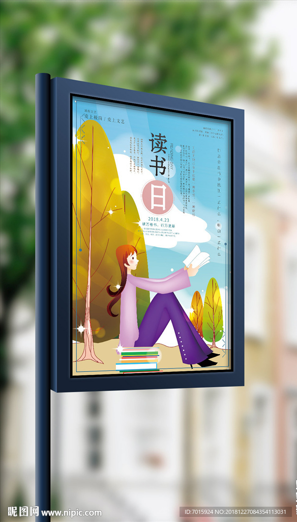 彩色卡通世界读书日海报