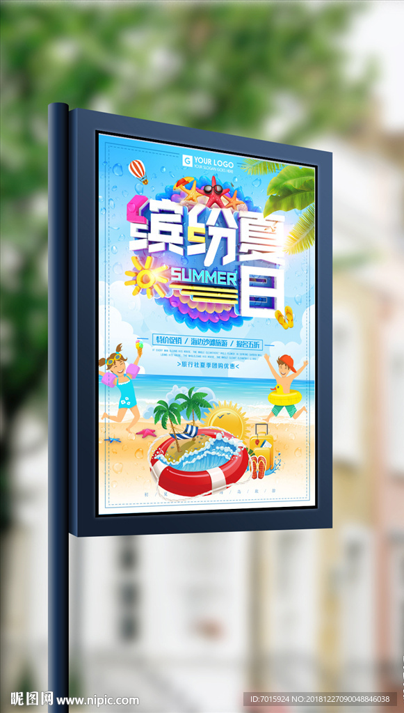 夏天新品上市缤纷夏日夏季