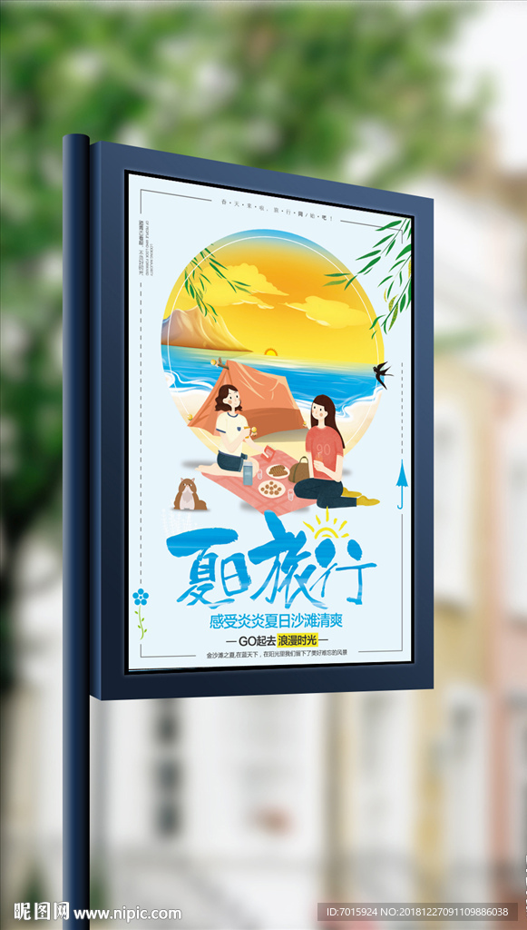 夏季旅游海报素材