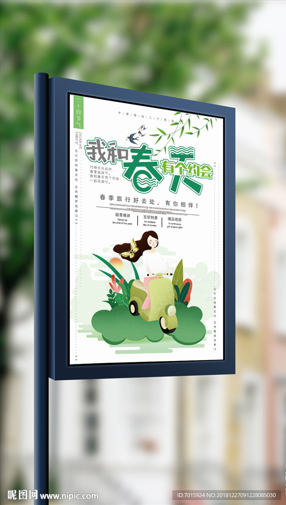春季踏青旅游邂逅春天海报设计