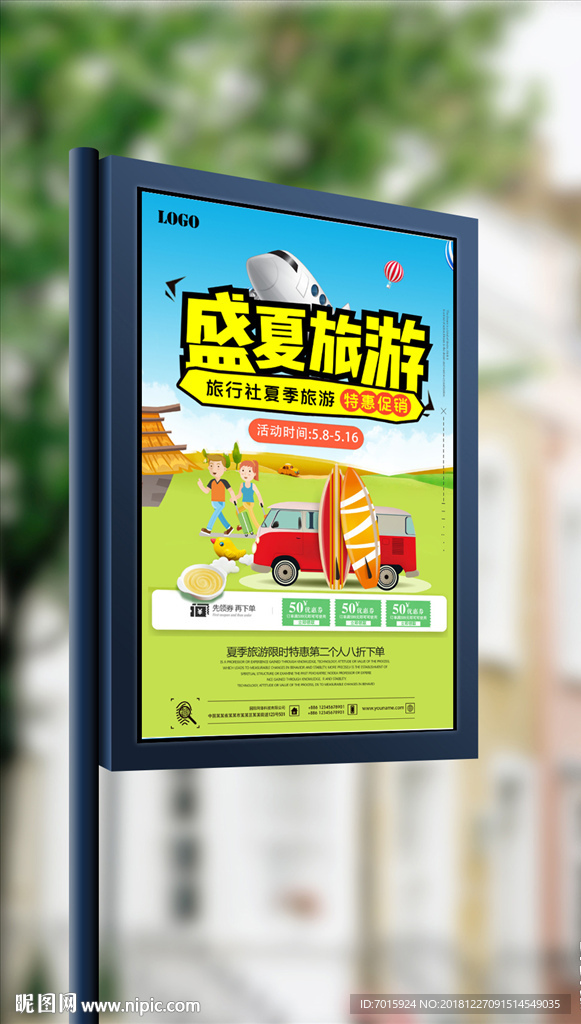 夏季旅游旅行社特惠促销海报