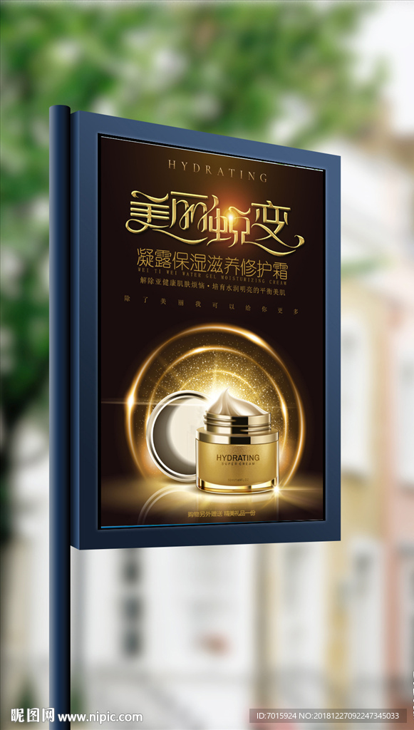高档美丽蜕变海报展板设计