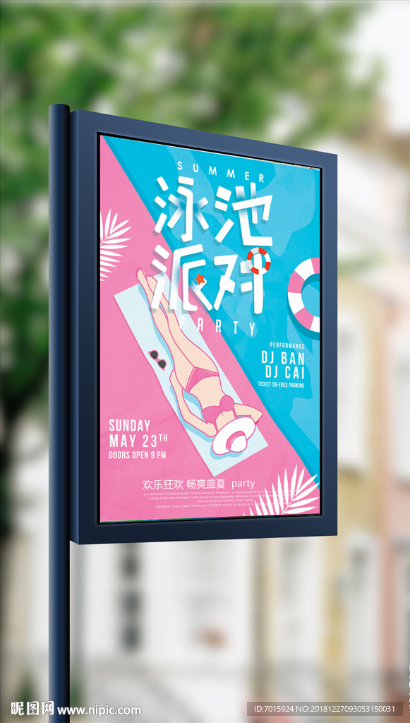 游泳海报展板模板