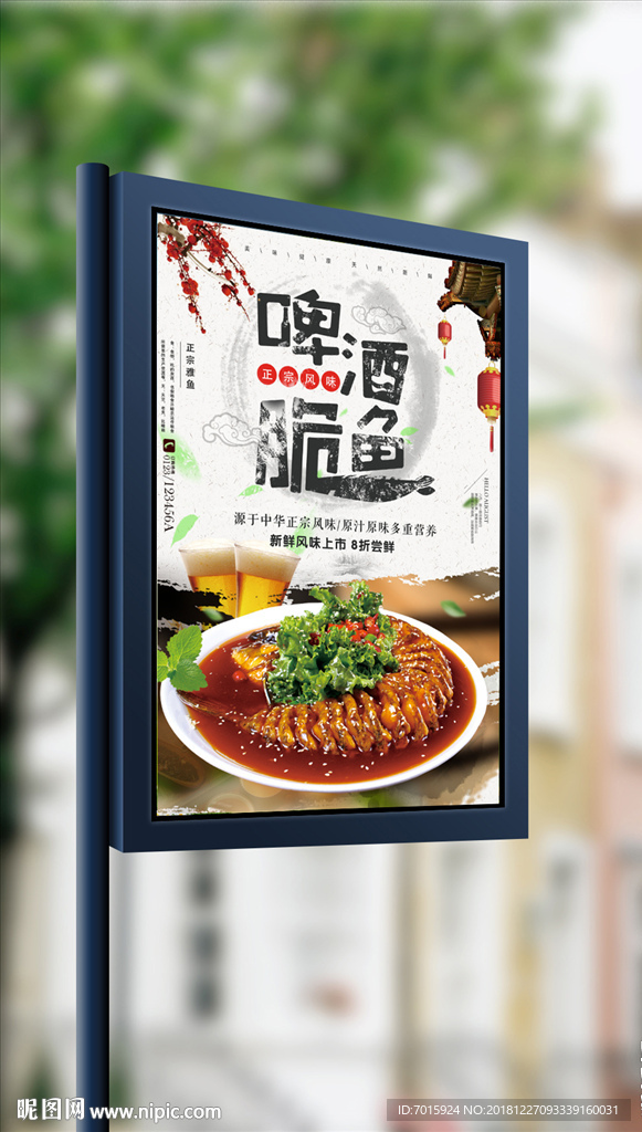 中国风传统美食啤酒脆鱼美食海报