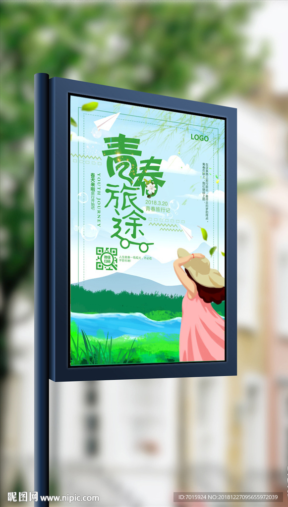 简约大气春游记海报